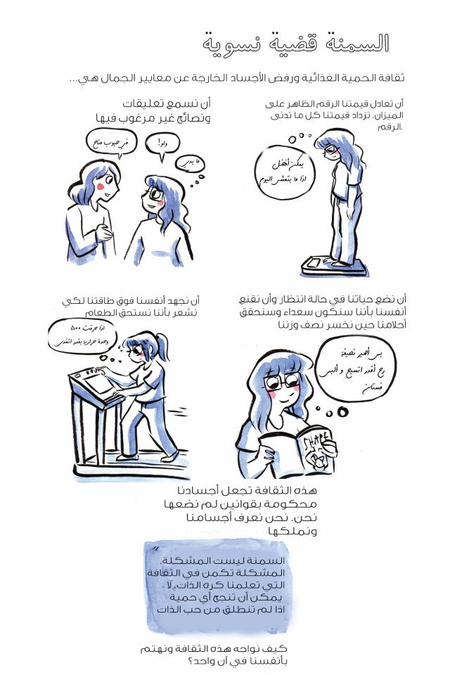 السمنة قضية نسوية 1-4.jpg
