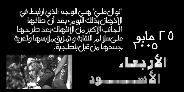 ولها وجوه أخرى الأربعاء-الأسود-2.png