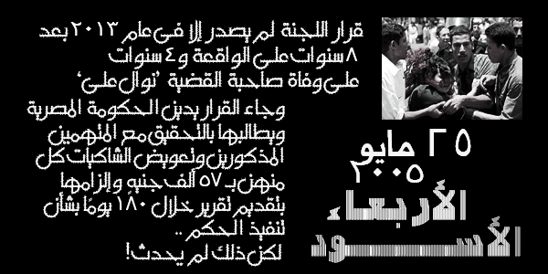ولها وجوه أخرى الأربعاء-الأسود 5.png