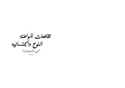 الصفحة اللاحقة ←