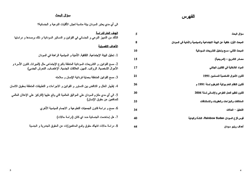 ملف:تقاطعات المواطنة النوع والجنسانية في السودان.pdf