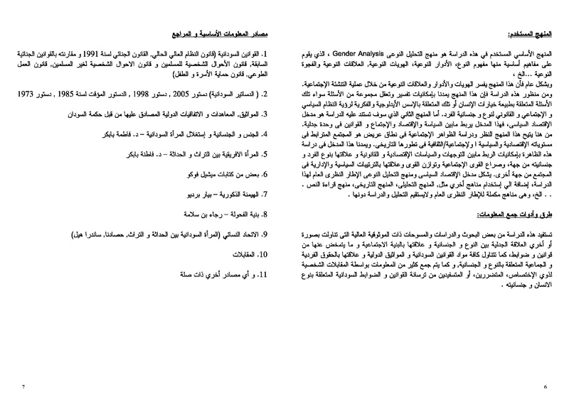 ملف:تقاطعات المواطنة النوع والجنسانية في السودان.pdf