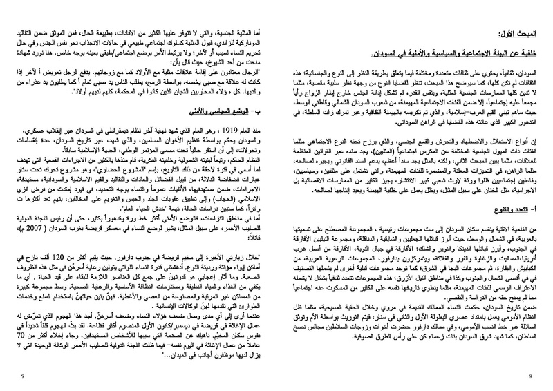 ملف:تقاطعات المواطنة النوع والجنسانية في السودان.pdf
