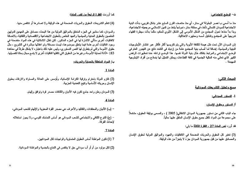 ملف:تقاطعات المواطنة النوع والجنسانية في السودان.pdf