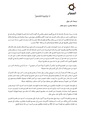 لا تراتبية للقمع.pdf