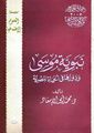 نبوية موسي ودورها فى الحياة المصرية.jpg