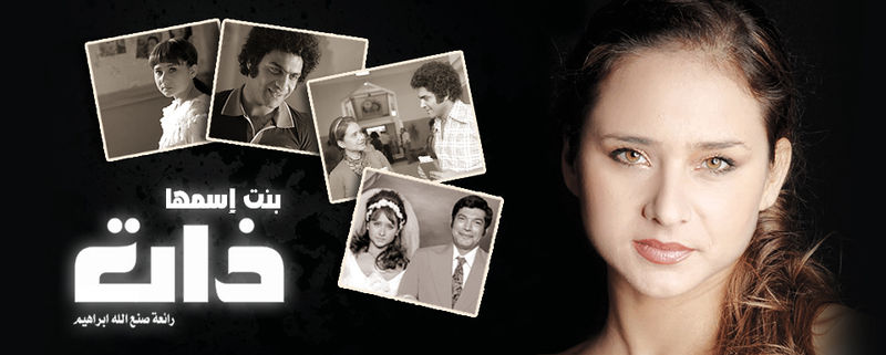 ملف:افيش مسلسل بنت اسمها ذات.jpg