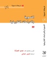 النسوية والدراسات التاريخية.pdf