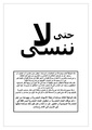 حتى لا ننسى.pdf