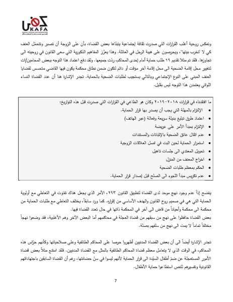 ملف:قراءة تحليلية لقرارات الحماية الصادرة في العامين 2018-2019.pdf