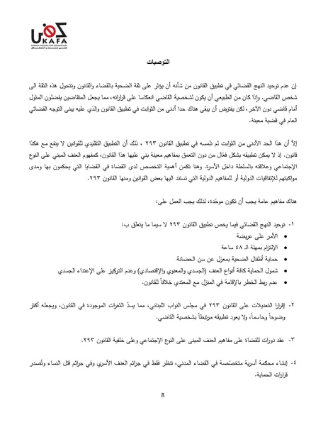 ملف:قراءة تحليلية لقرارات الحماية الصادرة في العامين 2018-2019.pdf