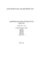 الموازنة المستجيبة للنوع الاجتماعي في الواقع الفلسطيني.pdf
