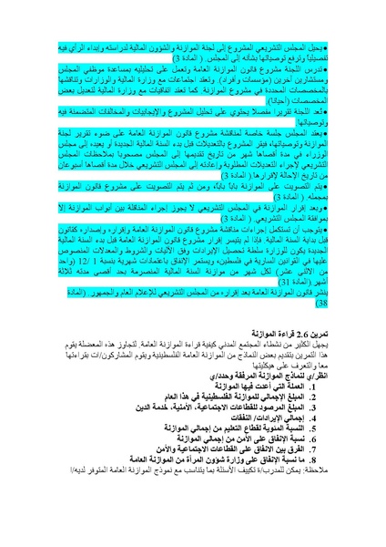 ملف:الموازنة المستجيبة للنوع الاجتماعي في الواقع الفلسطيني.pdf