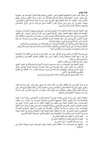 ملف:الموازنة المستجيبة للنوع الاجتماعي في الواقع الفلسطيني.pdf