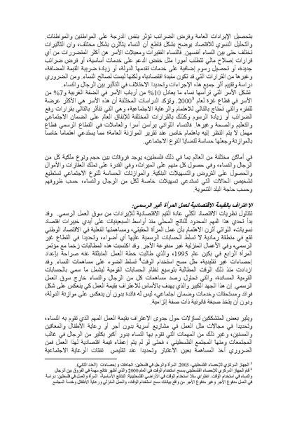 ملف:الموازنة المستجيبة للنوع الاجتماعي في الواقع الفلسطيني.pdf