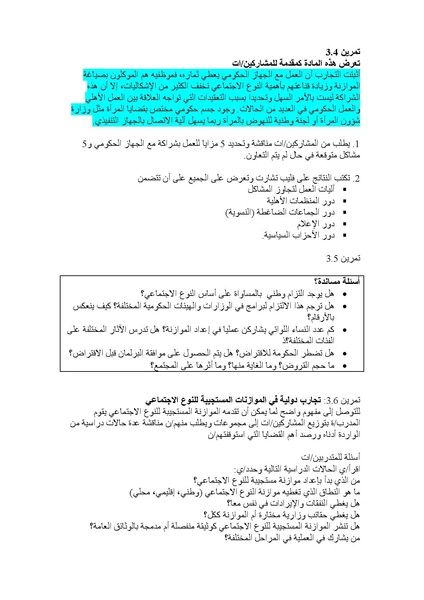 ملف:الموازنة المستجيبة للنوع الاجتماعي في الواقع الفلسطيني.pdf