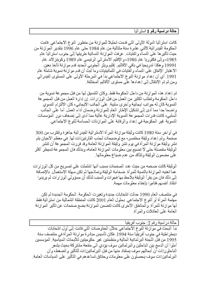 ملف:الموازنة المستجيبة للنوع الاجتماعي في الواقع الفلسطيني.pdf