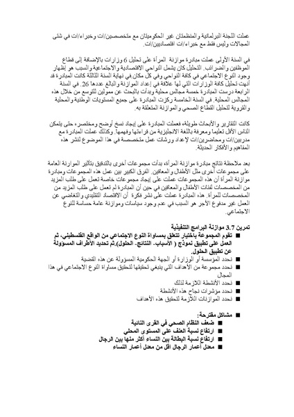 ملف:الموازنة المستجيبة للنوع الاجتماعي في الواقع الفلسطيني.pdf