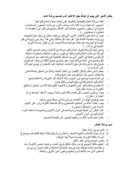 ملف:الموازنة المستجيبة للنوع الاجتماعي في الواقع الفلسطيني.pdf