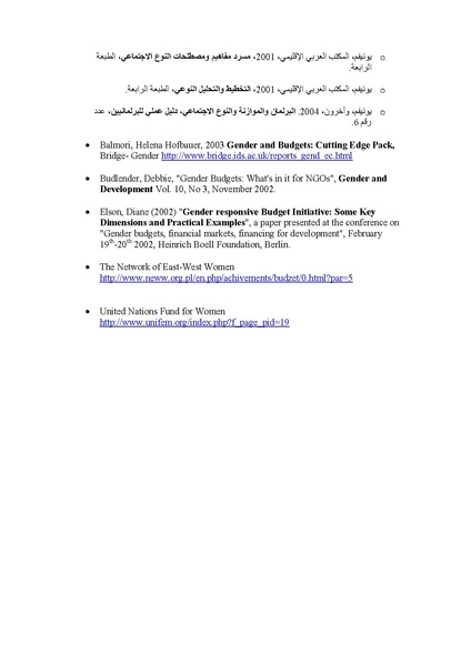 ملف:الموازنة المستجيبة للنوع الاجتماعي في الواقع الفلسطيني.pdf