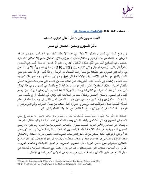 ملف:للعنف سجون كثيرة نظرة للدراسات النسوية.pdf