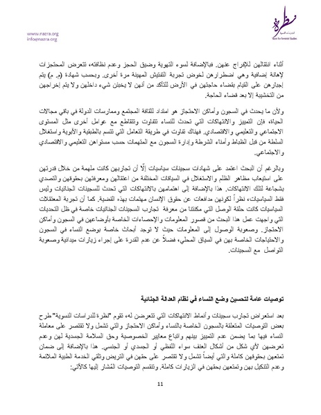 ملف:للعنف سجون كثيرة نظرة للدراسات النسوية.pdf