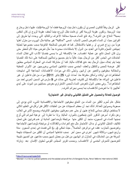 ملف:للعنف سجون كثيرة نظرة للدراسات النسوية.pdf