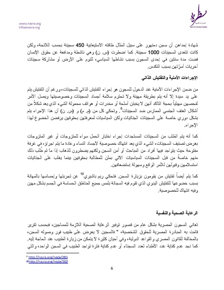 ملف:للعنف سجون كثيرة نظرة للدراسات النسوية.pdf