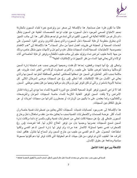 ملف:للعنف سجون كثيرة نظرة للدراسات النسوية.pdf