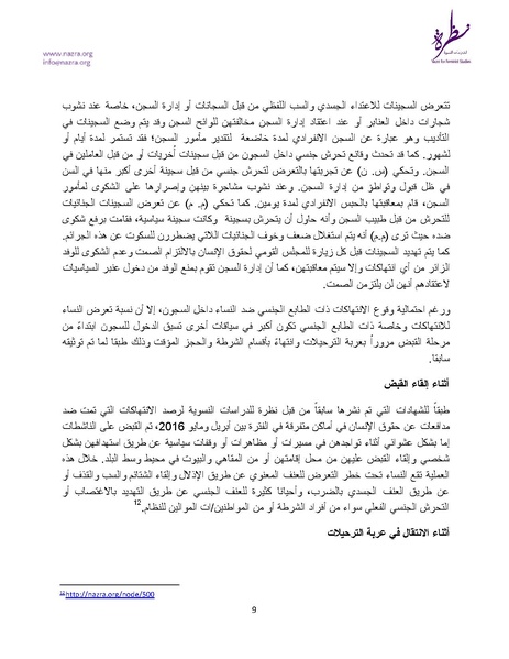 ملف:للعنف سجون كثيرة نظرة للدراسات النسوية.pdf