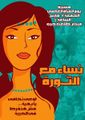نساء مع الثورة.jpg