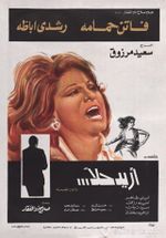 أريد حلا.jpg