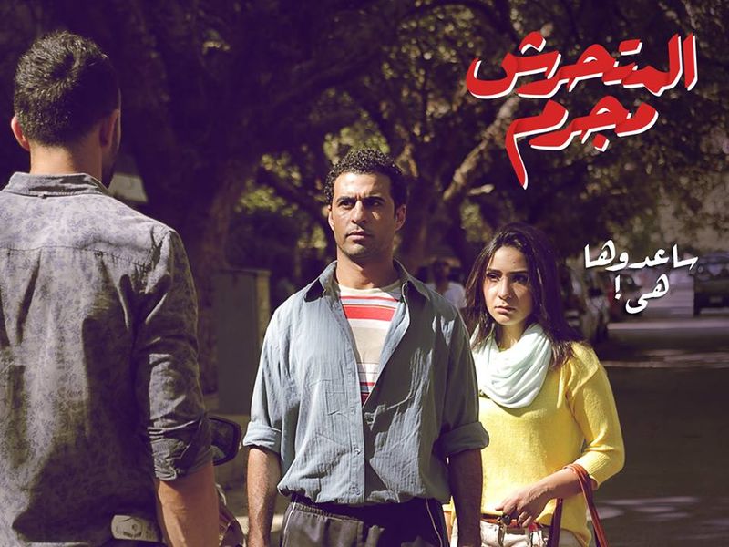 ملف:المتحرش مجرم 03.jpg