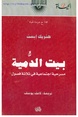 بيت الدمية.pdf