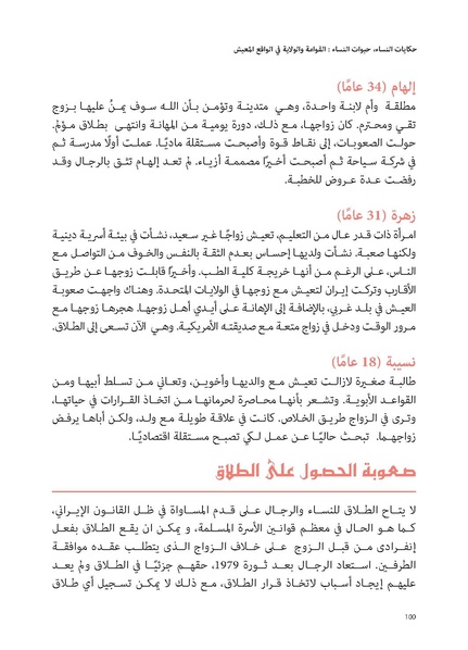 ملف:حكايات النساء، حيوات النساء.pdf