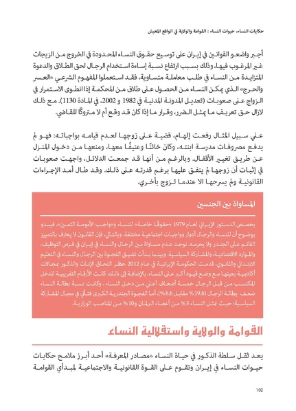 ملف:حكايات النساء، حيوات النساء.pdf