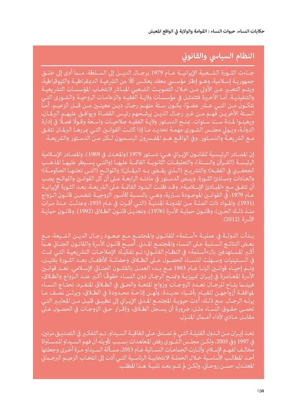 ملف:حكايات النساء، حيوات النساء.pdf