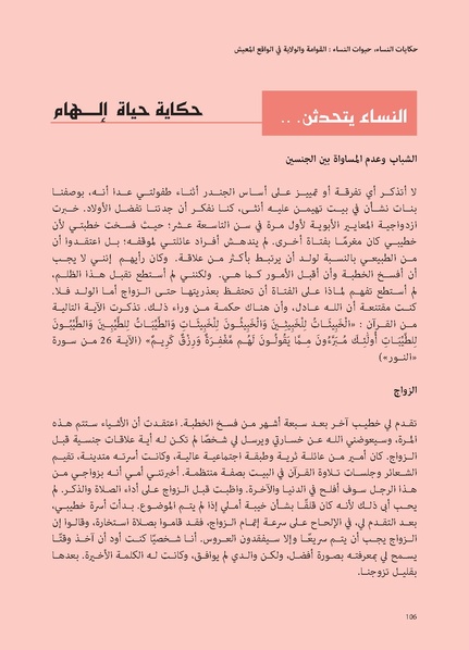 ملف:حكايات النساء، حيوات النساء.pdf