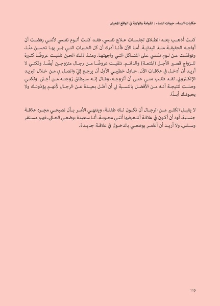 ملف:حكايات النساء، حيوات النساء.pdf