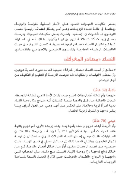 ملف:حكايات النساء، حيوات النساء.pdf