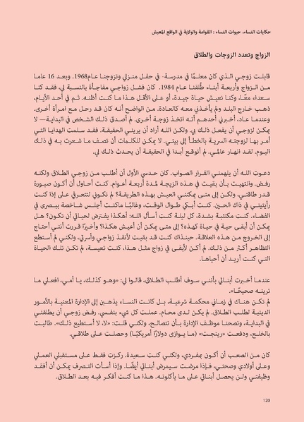 ملف:حكايات النساء، حيوات النساء.pdf