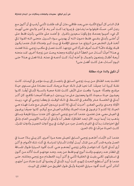 ملف:حكايات النساء، حيوات النساء.pdf