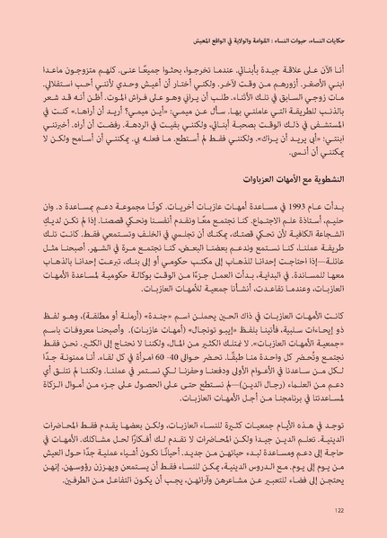 ملف:حكايات النساء، حيوات النساء.pdf