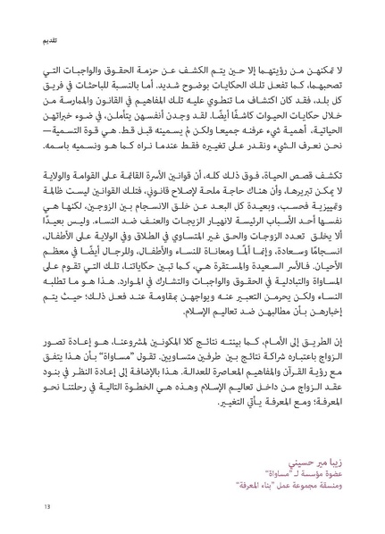 ملف:حكايات النساء، حيوات النساء.pdf