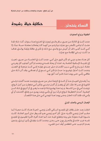 ملف:حكايات النساء، حيوات النساء.pdf