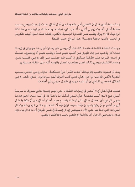 ملف:حكايات النساء، حيوات النساء.pdf