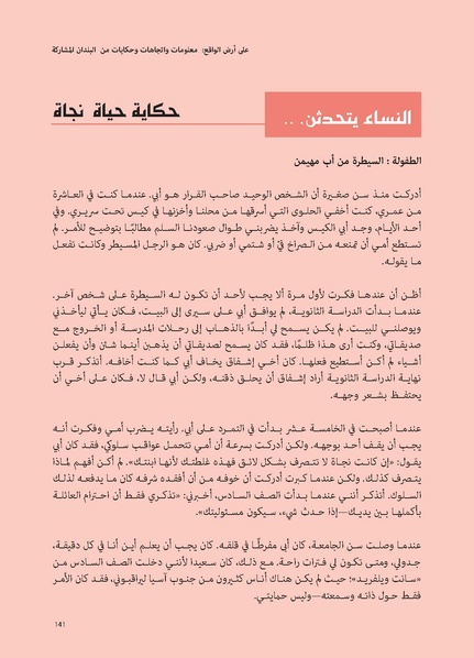 ملف:حكايات النساء، حيوات النساء.pdf