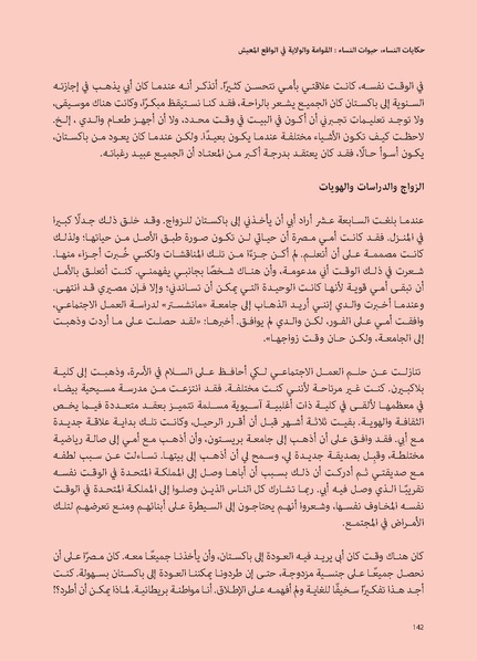 ملف:حكايات النساء، حيوات النساء.pdf