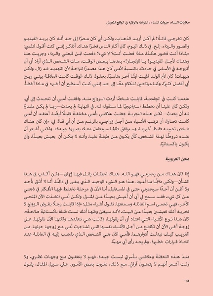 ملف:حكايات النساء، حيوات النساء.pdf