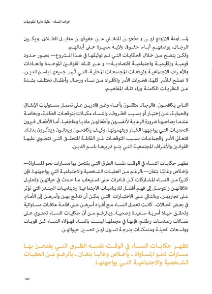 ملف:حكايات النساء، حيوات النساء.pdf